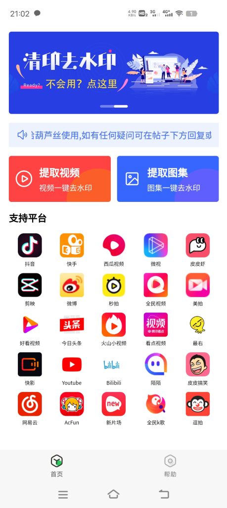 清印1.0 一款非常强大的免费去水印软件-聚宝盆-全网首发高质量项目输出