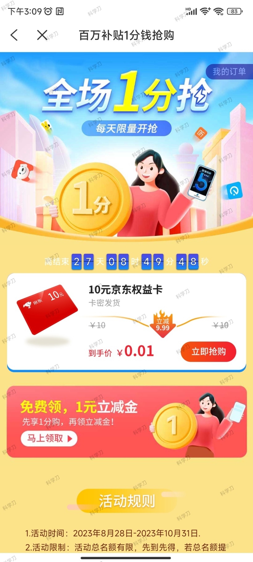 蜂助手APP 10元E卡-测试测试