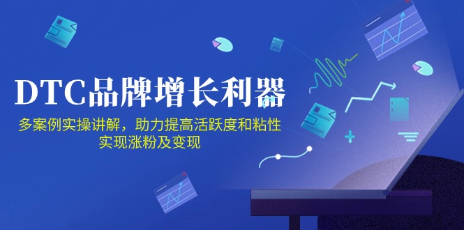 DTC品牌增长利器：Facebook Group私域营销，提高活跃度和粘性 实现涨粉及变现-测试测试