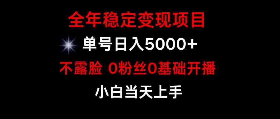 (9798期)小游戏月入15w+,全年稳定变现项目,普通小白如何通过游戏直播改变命运-聚宝盆-全网首发高质量项目输出
