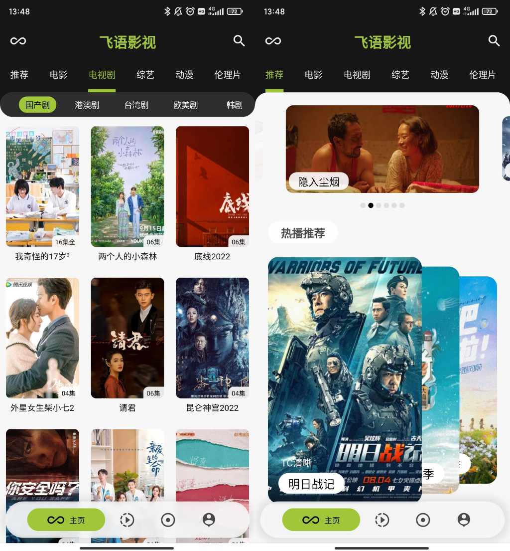 飞语影视 v3.2.5去广告纯净版-测试测试