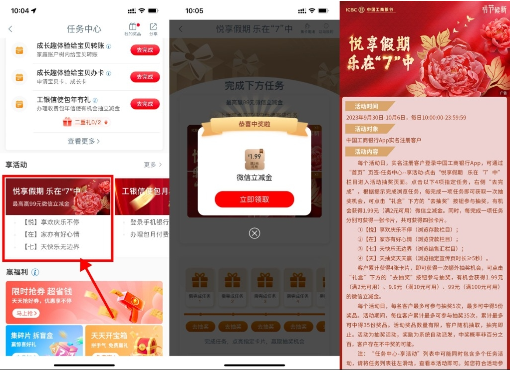  【工行国庆抽1.99~99元立减金】-测试测试