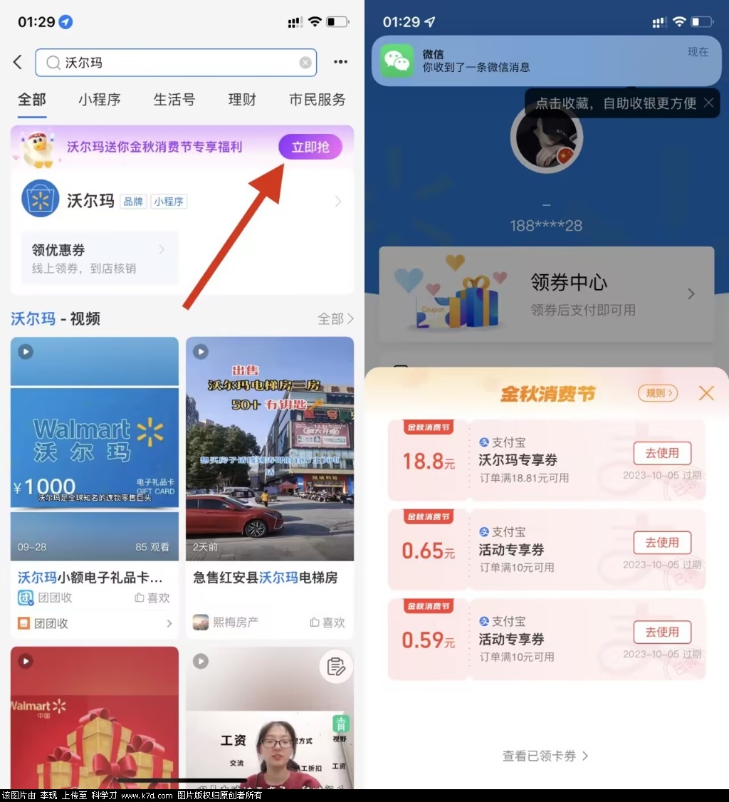 支付宝搜：沃尔玛-测试测试
