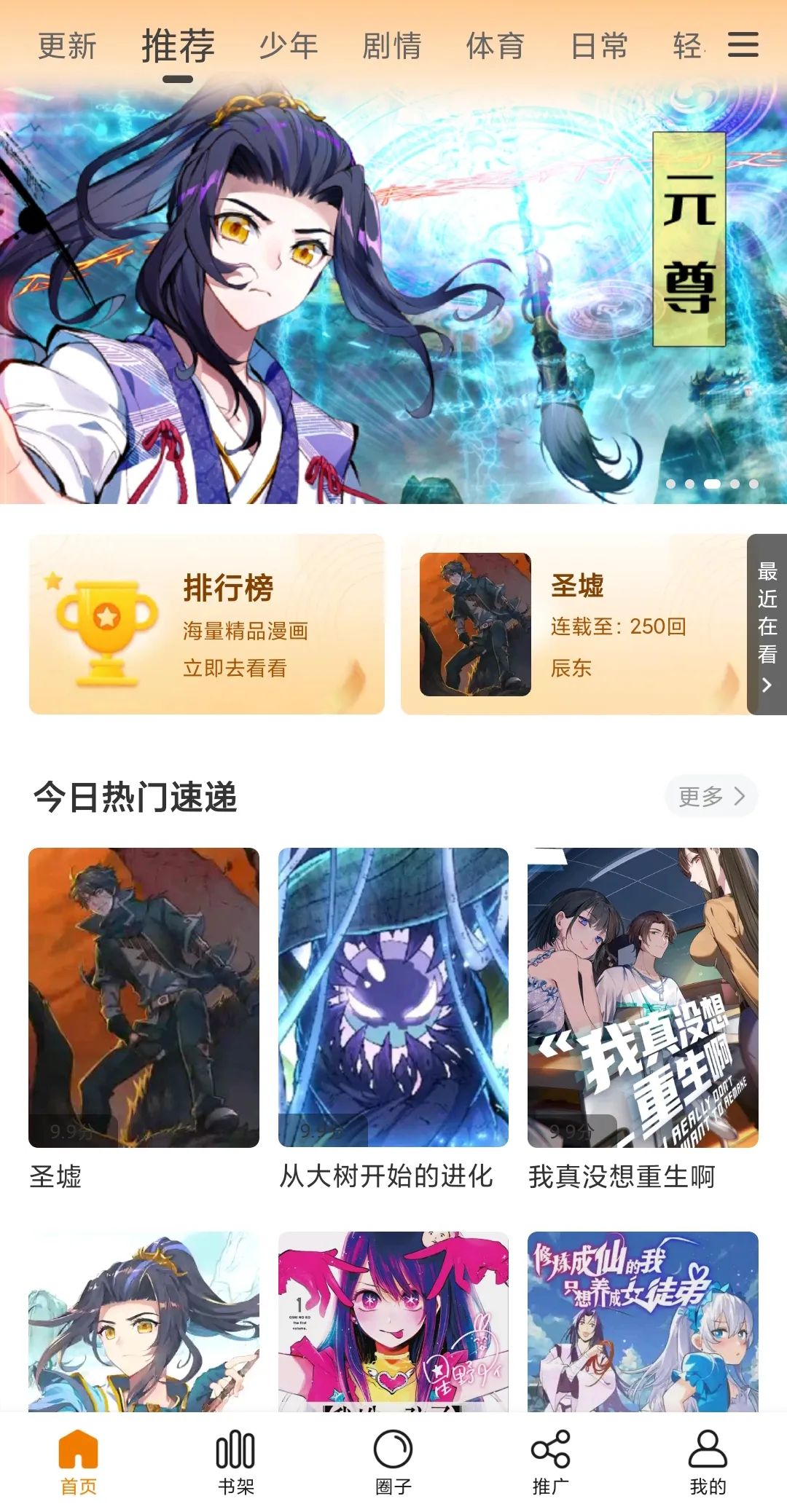 包子漫画v1.2.2去广告版_海量的漫画源资源一网打尽-聚宝盆-全网首发高质量项目输出