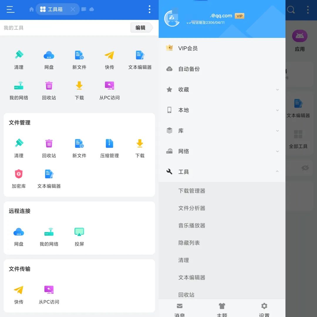 ES文件浏览器 v4.4.2.2.1解锁VIP会员版-聚宝盆-全网首发高质量项目输出