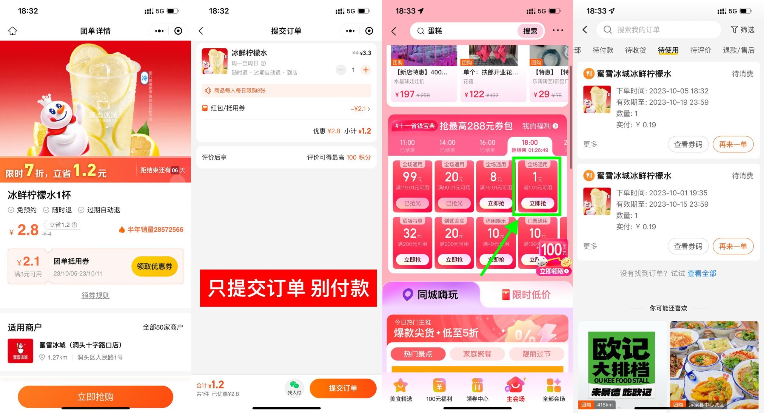 美团0.2元喝蜜雪冰城柠檬水-测试测试