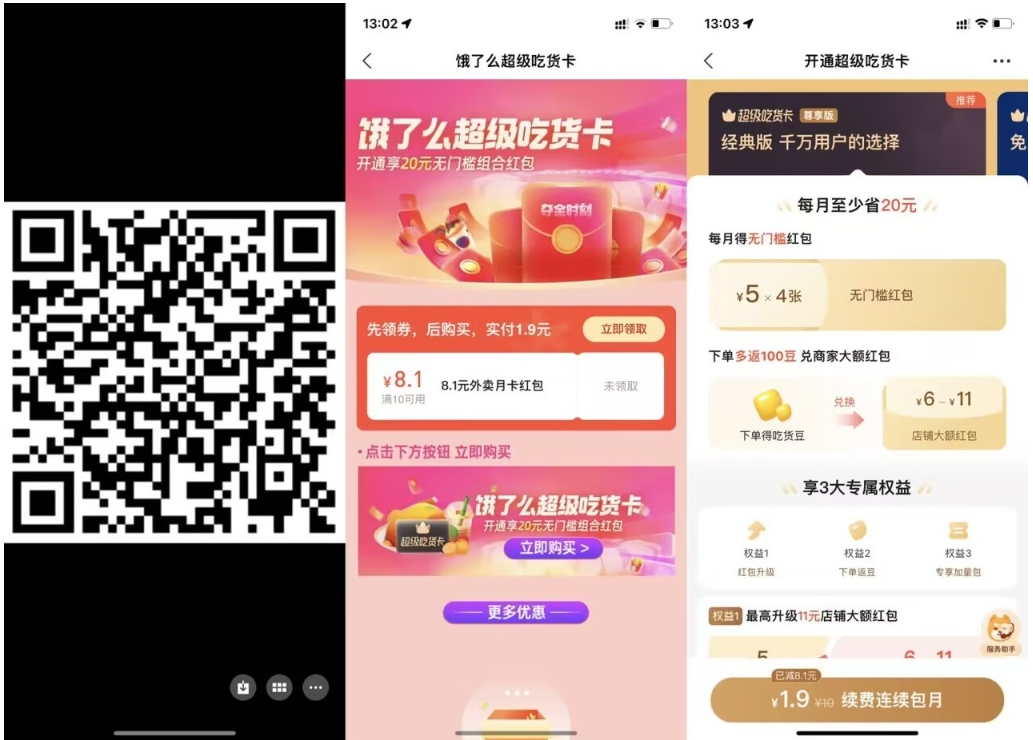 【饿了么1.9元开超级吃货月卡】-测试测试