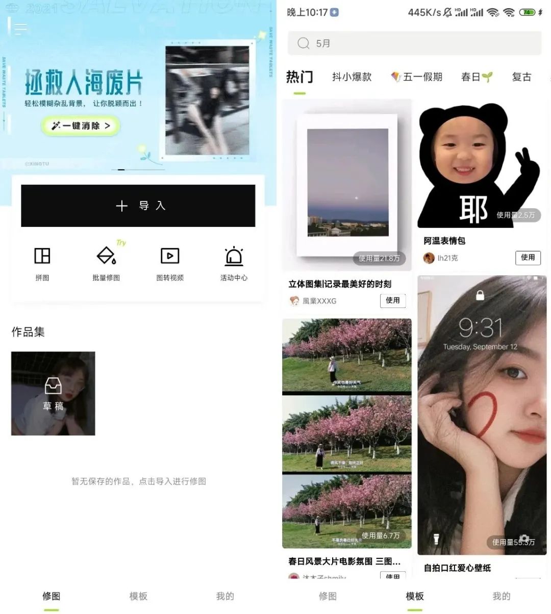醒图v9.2.0解锁VIP版_滤镜、模板免费使用-聚宝盆-全网首发高质量项目输出