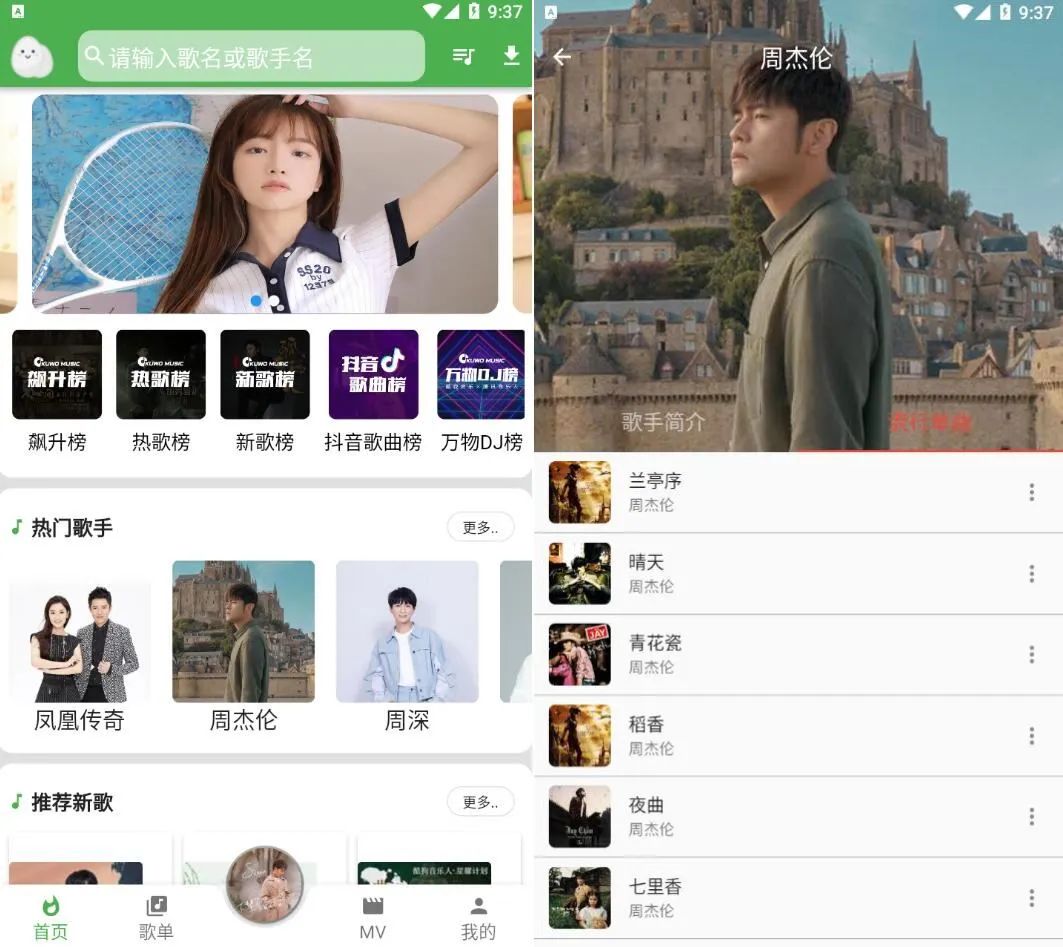 蛋播音乐v3.6.0去广告版-聚宝盆-全网首发高质量项目输出