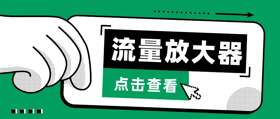抖音公私域变现、soul私域轰炸器-流量放大器-聚宝盆-全网首发高质量项目输出