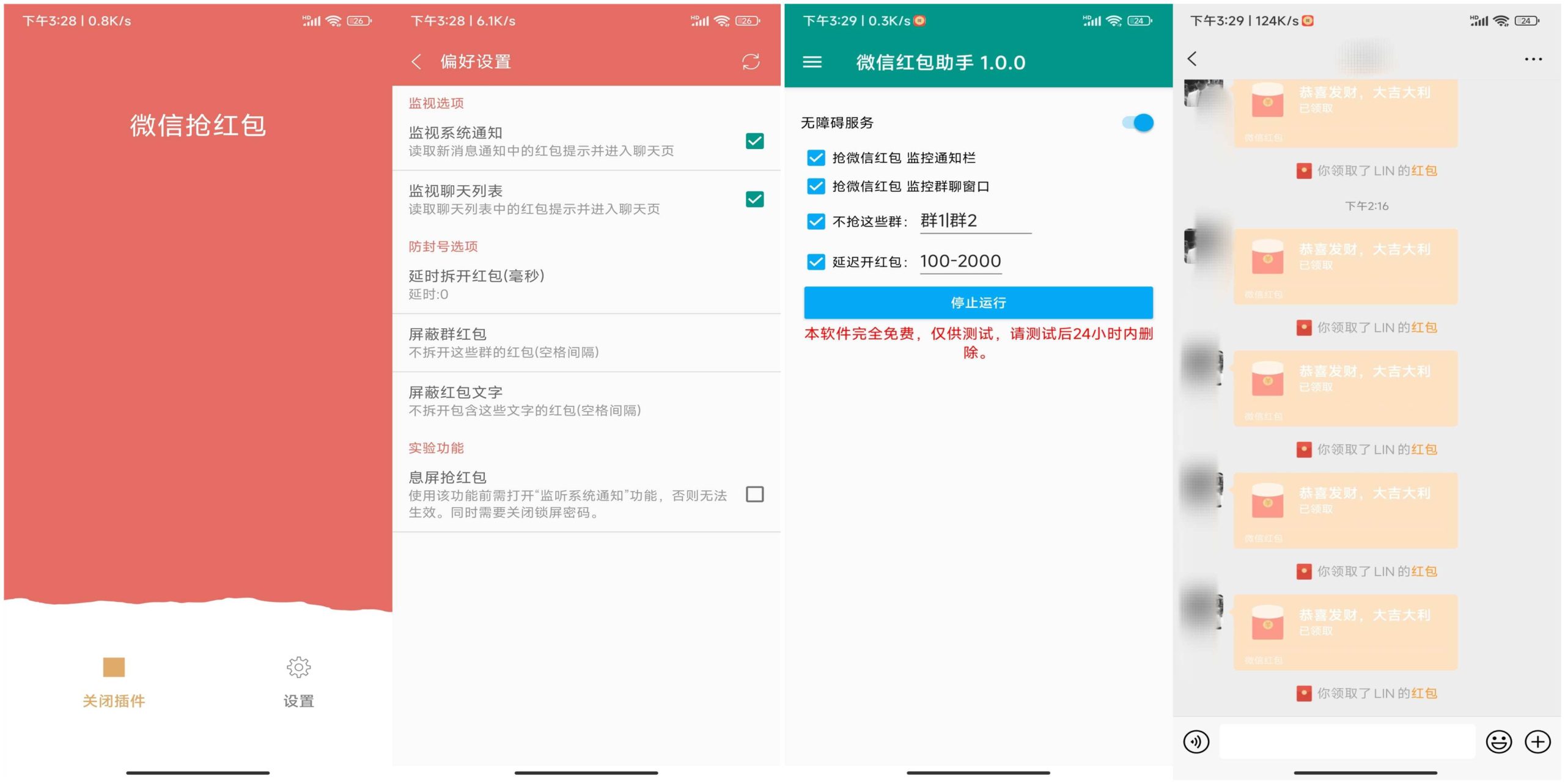 2款wx抢红包神器 一键开启自动抢红包模式-聚宝盆-全网首发高质量项目输出