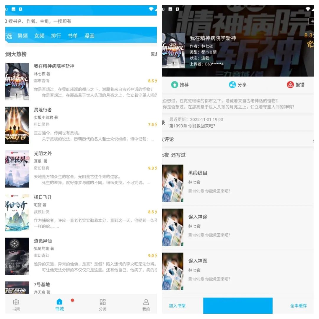 笔趣阁小说v2.7.0去广告版-聚宝盆-全网首发高质量项目输出