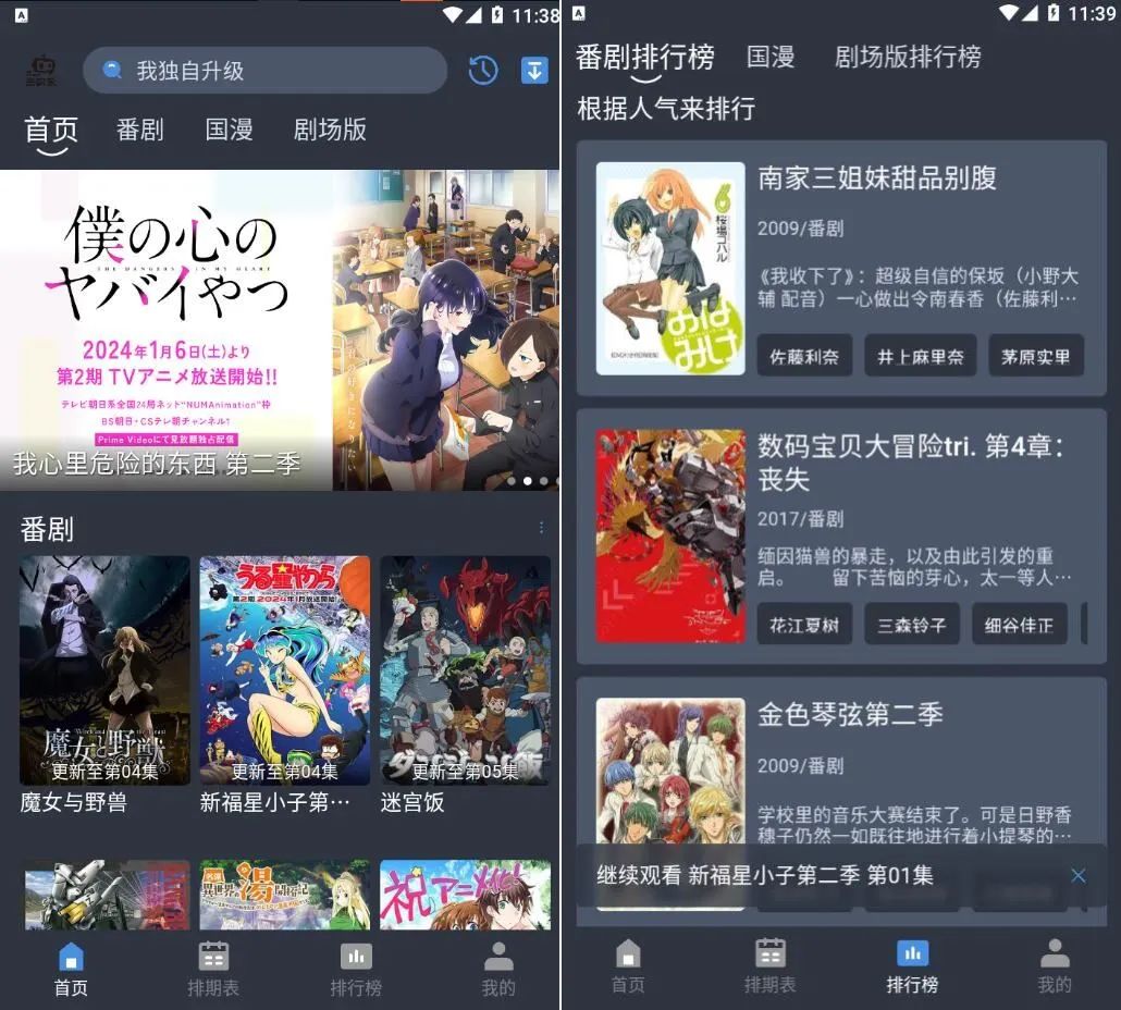 吾次元v1.0.2去广告纯净版-动漫追番-测试测试