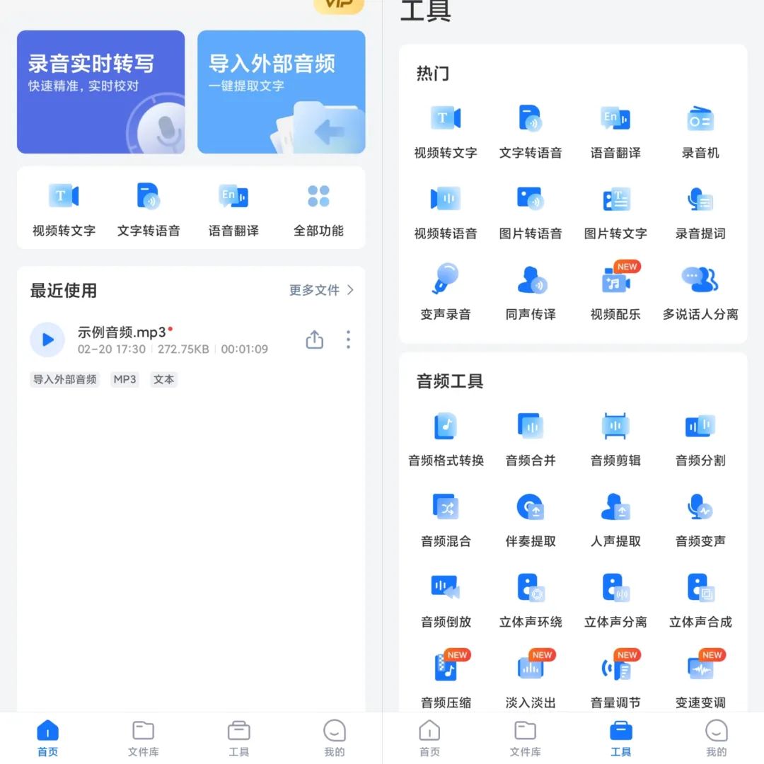 录音转文字助手v7.9.1高级版-聚宝盆-全网首发高质量项目输出