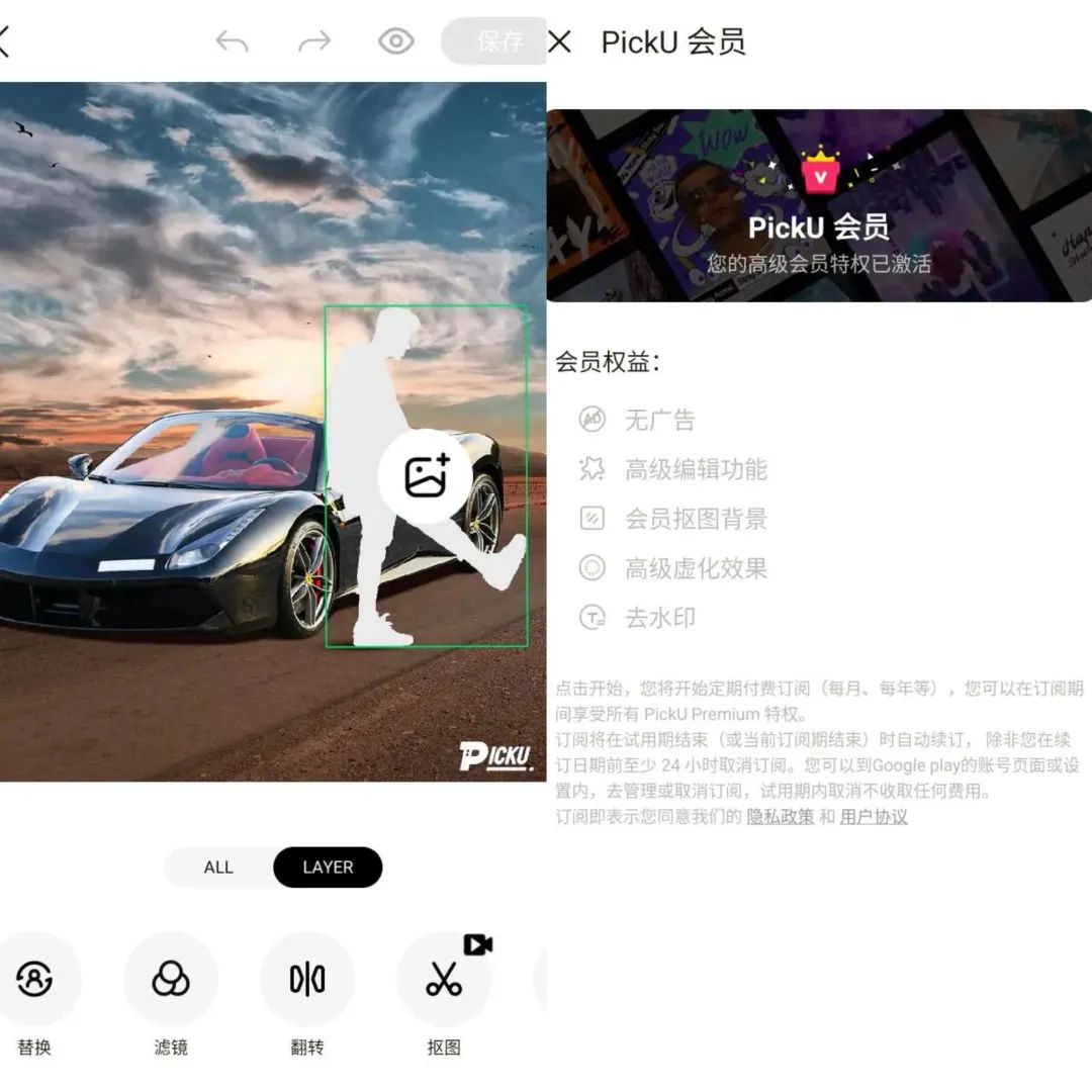 PickU抠图换背景 v3.9.23_296 解锁会员版（照片编辑软件）-聚宝盆-全网首发高质量项目输出