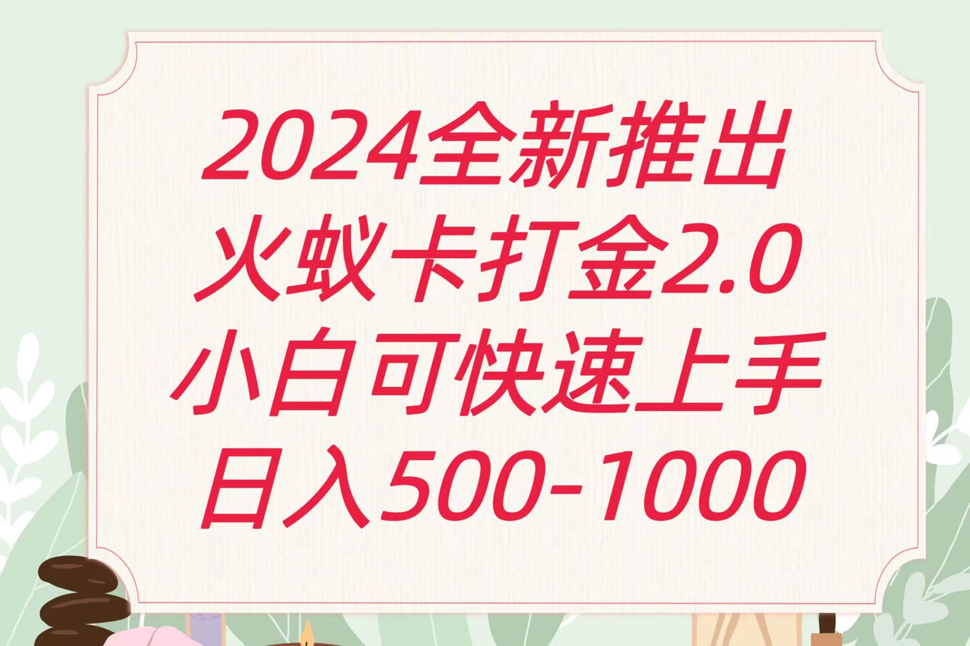 全新火蚁卡打金项火爆发车日收益一千+-聚宝盆-全网首发高质量项目输出