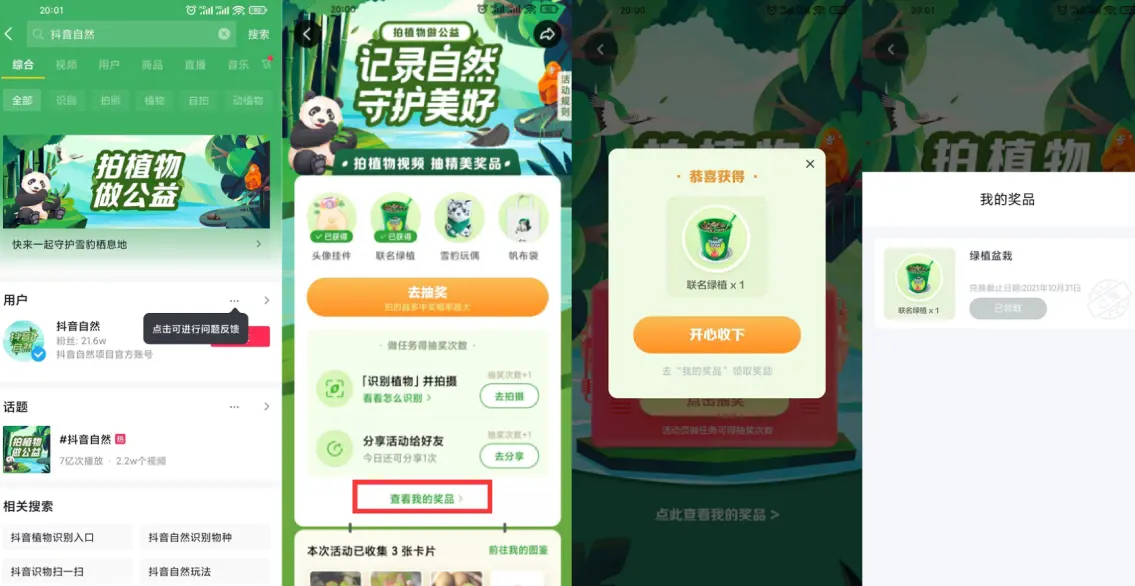 抖音老用户抽绿植盆栽包邮-测试测试