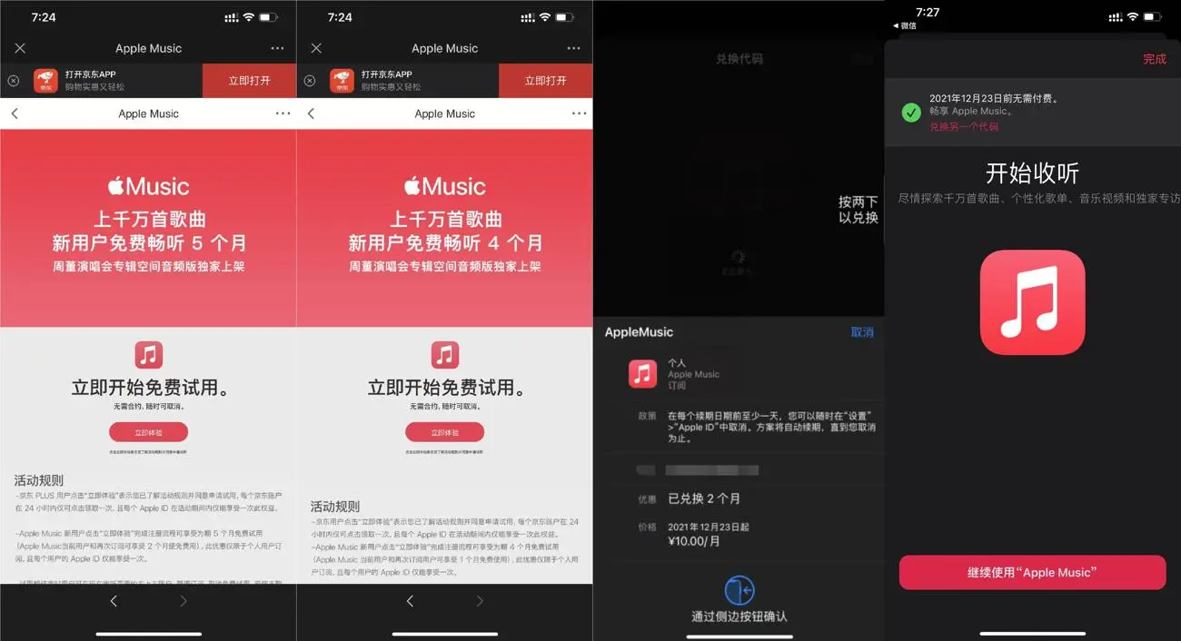 苹果手机白嫖2~5月音乐会员-测试测试