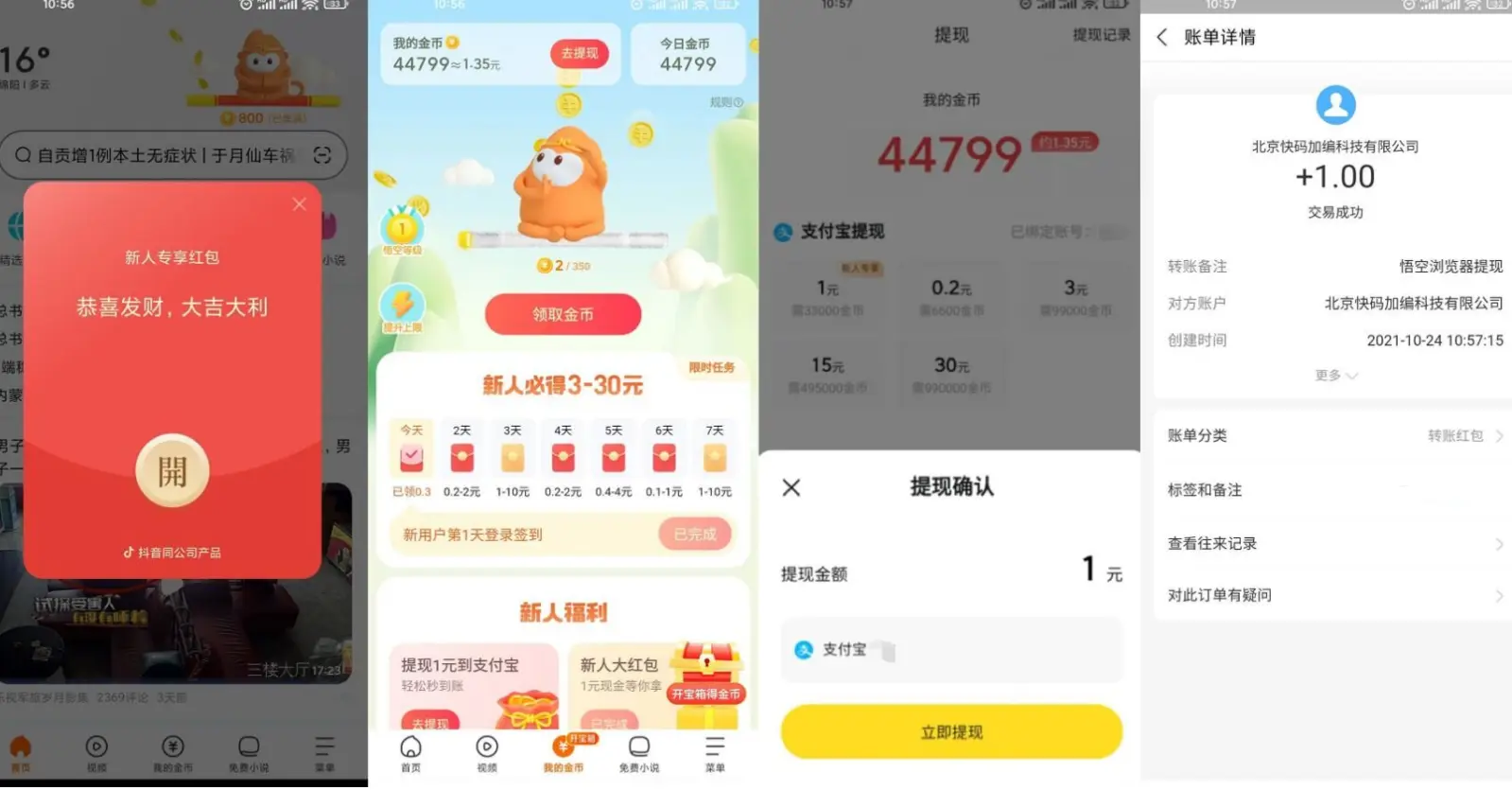 悟空浏览器领1.40元支付宝-测试测试