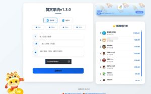 最新UI赞赏打赏系统源码 最新打赏平台搭建v1.3.0 美化版-测试测试