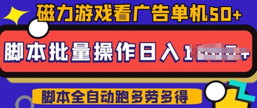 快手磁力聚星广告分成新玩法，单机50+，10部手机矩阵操作日入5张，详细实操流程-聚宝盆-全网首发高质量项目输出