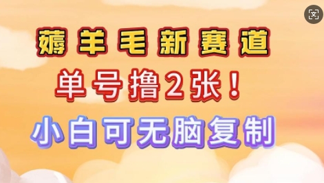信息差项目，单号0撸140，可矩阵多号多撸，小白0难度上手-聚宝盆-全网首发高质量项目输出