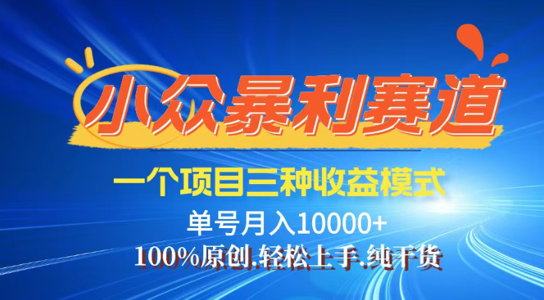 (14300期)【灵狐计划】视频号最新爆火赛道,三种收益模式,0粉新号条条热门原创…-聚宝盆-全网首发高质量项目输出