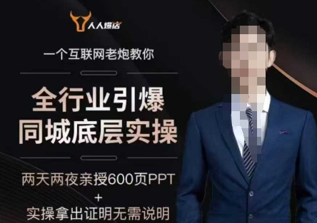 2025全行业引爆同城底层实操，2025年搞流量就找船长，6年实体经验，引爆同城!-聚宝盆-全网首发高质量项目输出